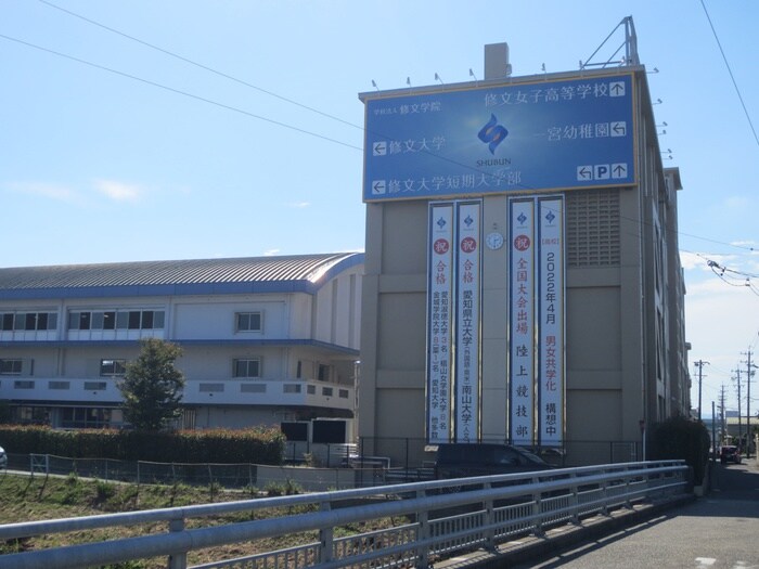 修文女子高校(高等学校/高等専門学校)まで204m レセンテ馬引