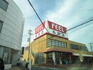 FEEL(スーパー)まで447m サニーヒル平山B