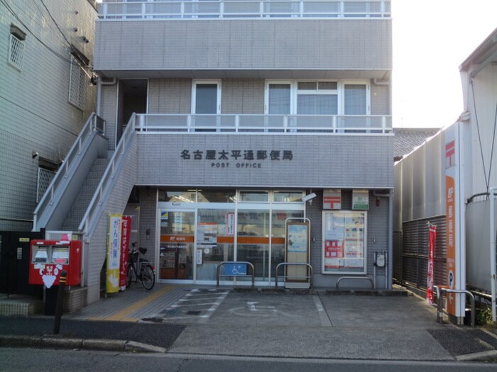 名古屋太平通郵便局(郵便局)まで953m ソレイユ