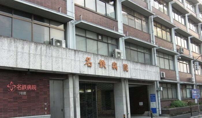 名鉄病院(病院)まで620m Ｓｕｎ　Ｖｉｌｌａｇｅ