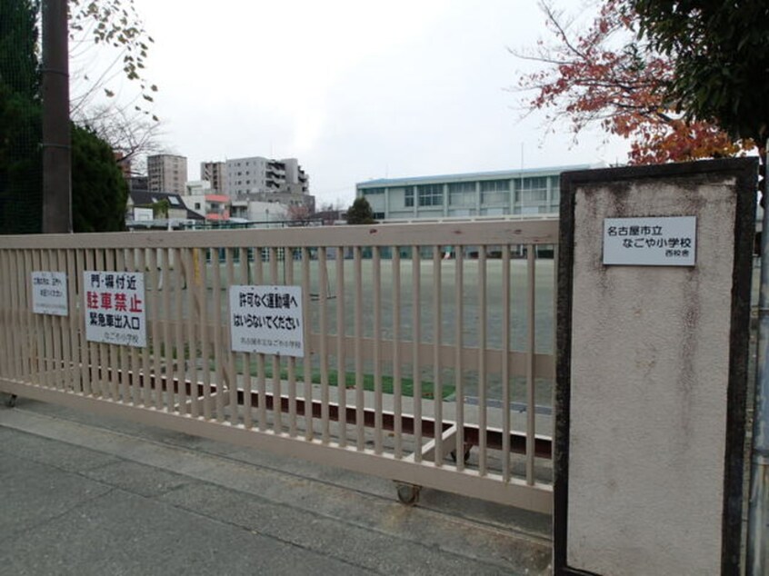 名古屋市立なごや小学校西校舎(小学校)まで400m Ｈ－Ｆ名駅北レジデンスＥＡＳＴ