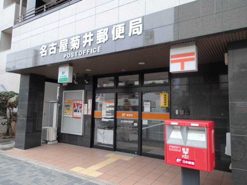 名古屋菊井郵便局(郵便局)まで450m Ｈ－Ｆ名駅北レジデンスＥＡＳＴ