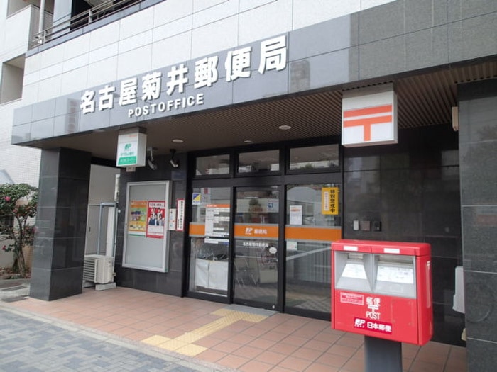 名古屋菊井郵便局(郵便局)まで450m Ｈ－Ｆ名駅北レジデンスＥＡＳＴ