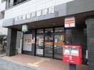 名古屋菊井郵便局(郵便局)まで450m HF名駅北レジデンスWEST