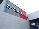 カーマホームセンター(電気量販店/ホームセンター)まで1100m 柏原ハイツ