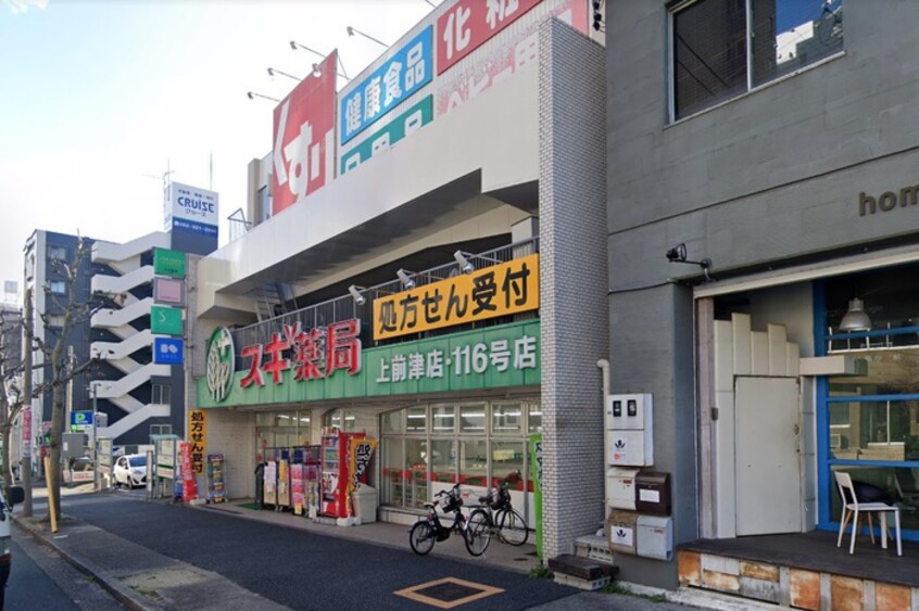 スギ薬局上前津店(ドラッグストア)まで650m レジディア鶴舞