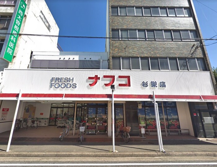 ナフコ(スーパー)まで300m メゾン　アヴェニール