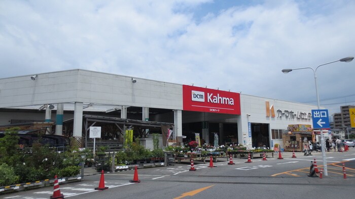 カーマ(電気量販店/ホームセンター)まで900m ドエル・マルシェＢ棟