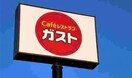 ガスト　萩野通店(その他飲食（ファミレスなど）)まで300m サンホワイト萩野通