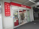Kiosk(コンビニ)まで310m ＡＭＥＮＩＴＹ中央