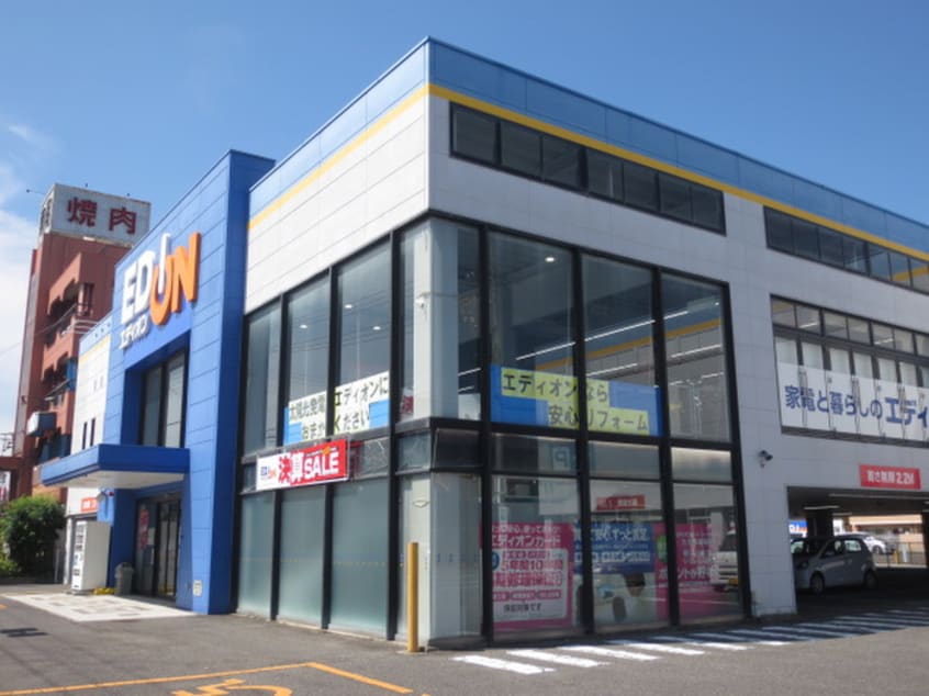 エディオン豊明店(電気量販店/ホームセンター)まで400m 子持松コーポ