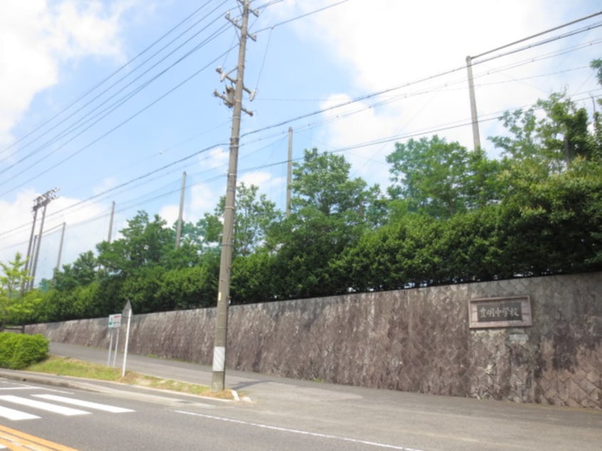 豊明中学校(中学校/中等教育学校)まで1300m 子持松コーポ