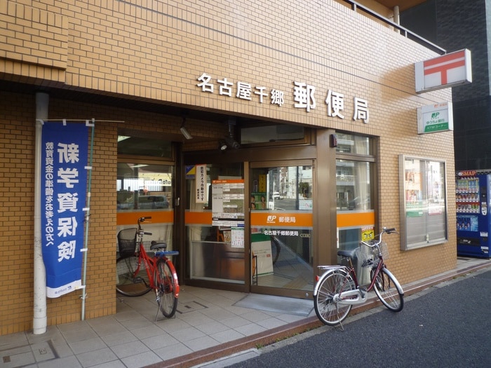 千郷郵便局(郵便局)まで140m コートアクシス新栄