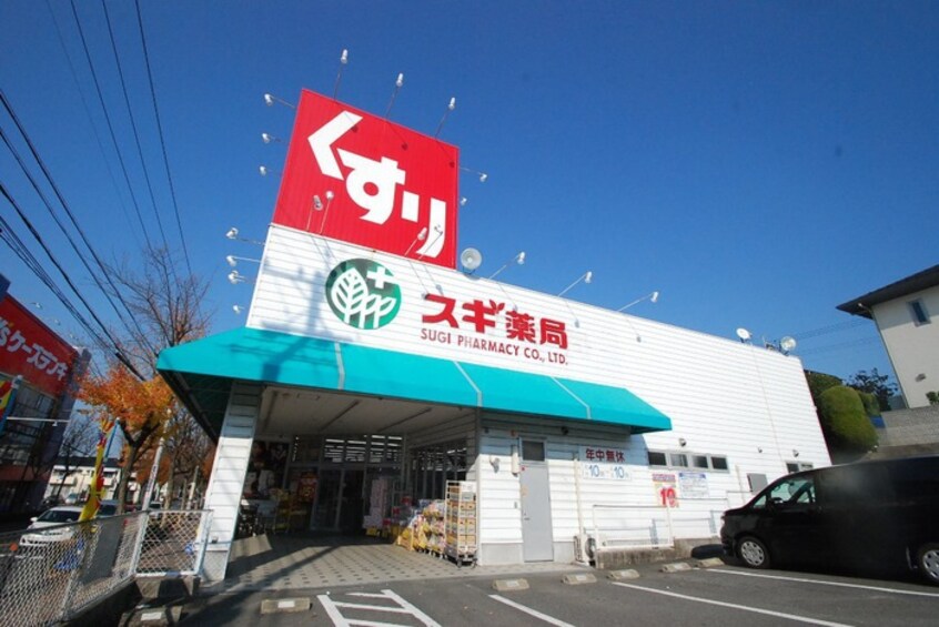 スギ薬局　極楽店(ドラッグストア)まで160m ＵＮＡＸ 名東
