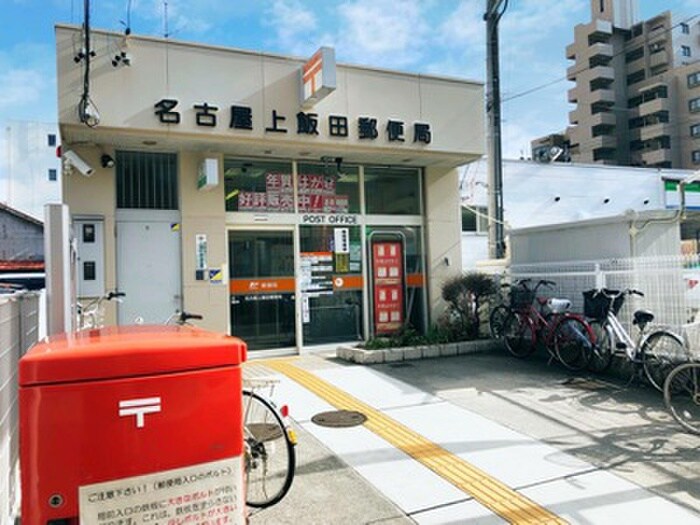名古屋上飯田郵便局(郵便局)まで289m クレア上飯田