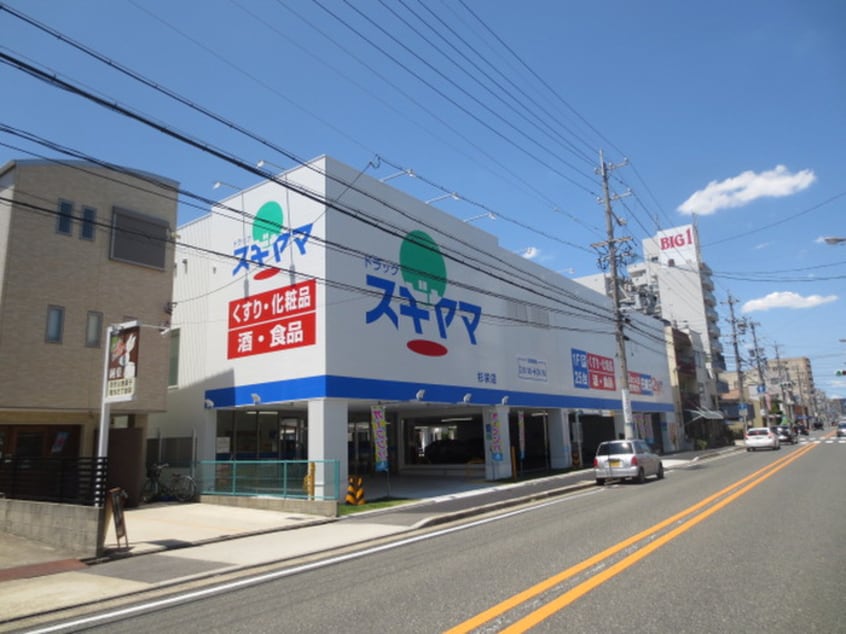 ドラッグスギヤマ(ドラッグストア)まで226m フォ－ラム北