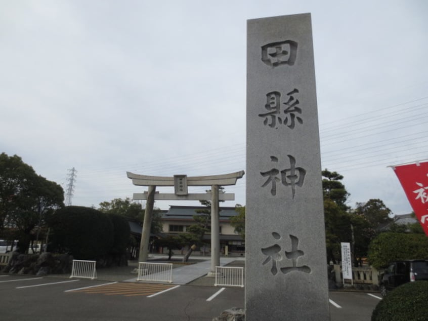 田縣神社(公園)まで541m ＳＡ－Ⅱ
