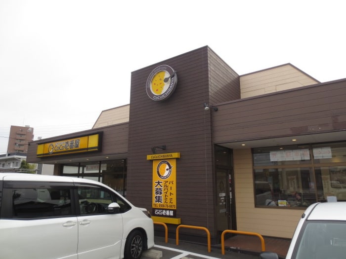ココ壱番屋(その他飲食（ファミレスなど）)まで462m ＳＡ－Ⅱ