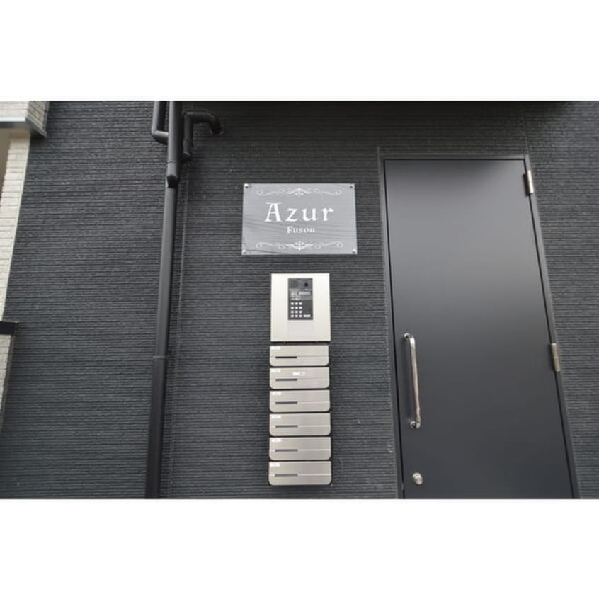 エントランス部分 Azur扶桑