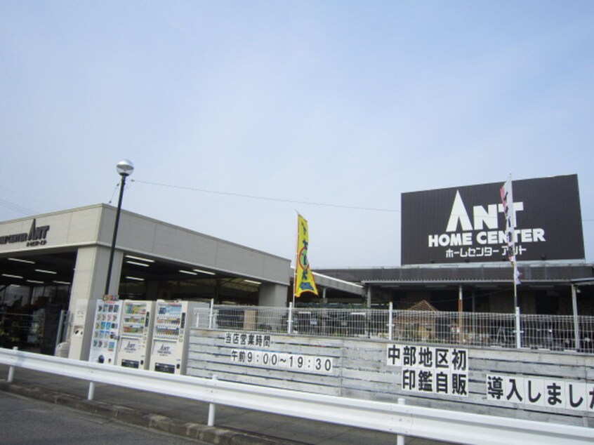 ホームセンターアント森宮店(電気量販店/ホームセンター)まで920m サンミッシェル（ホワイト）