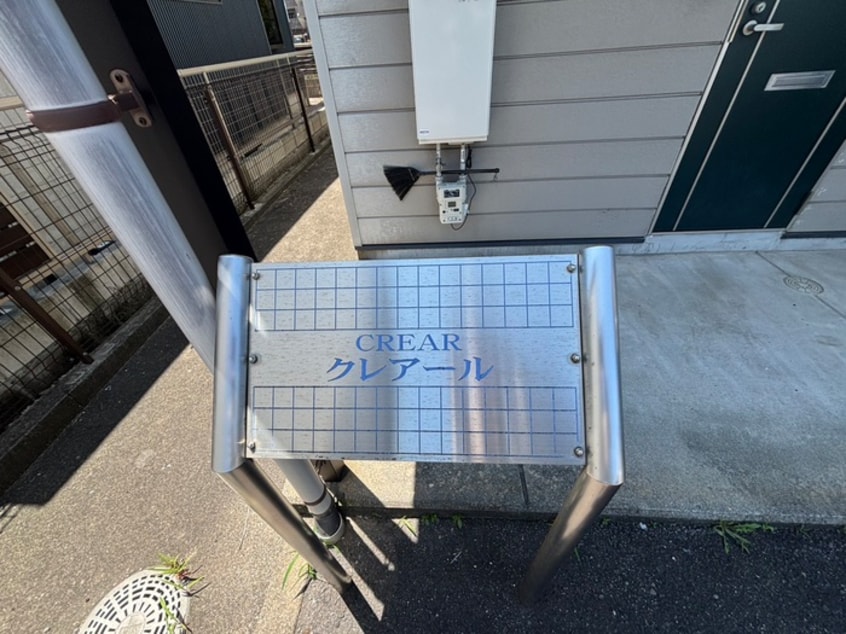 その他 クレアール