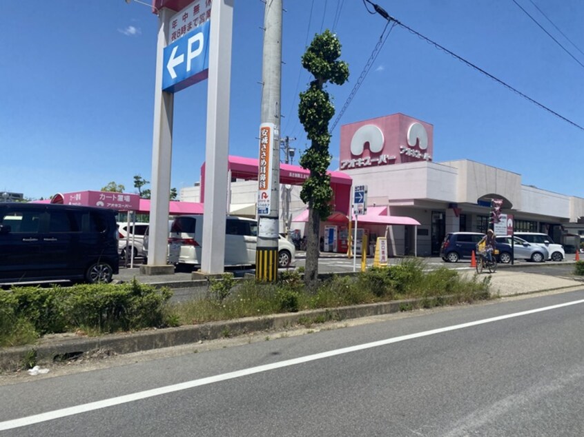 アオキスーパー(スーパー)まで588m クレアール