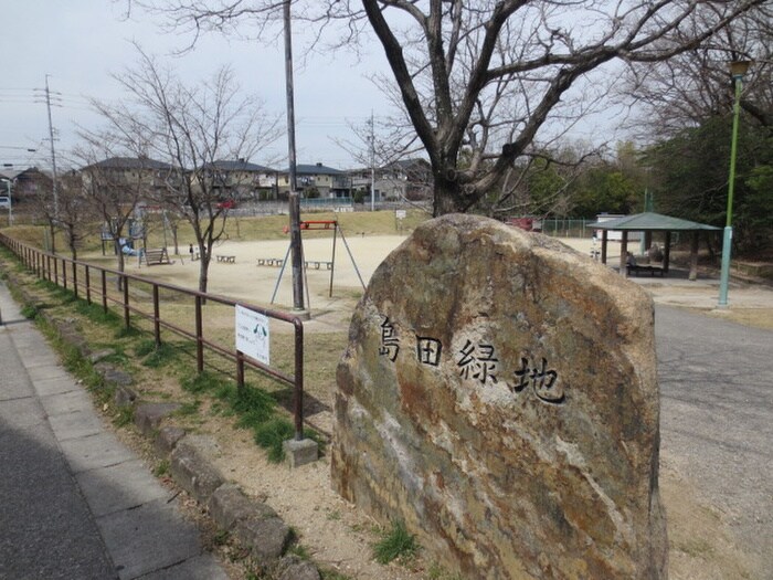 島田緑地公園(公園)まで10m 宗美２