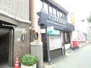 雁道郵便局(郵便局)まで400m みどり荘