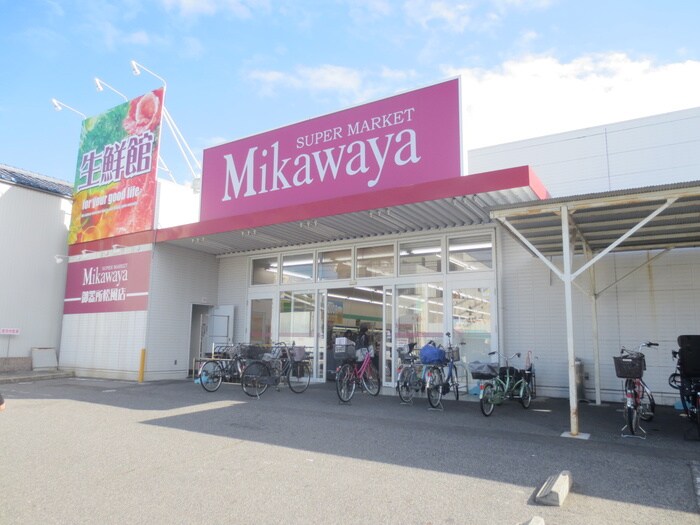 Mikawaya(スーパー)まで100m 川辺３４７ビル