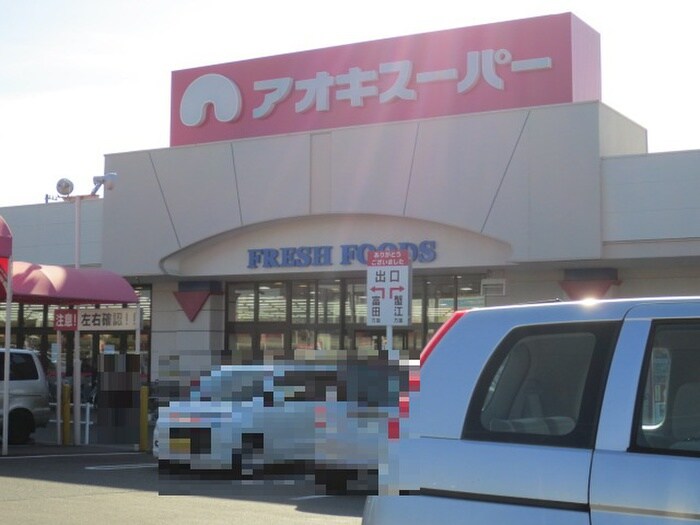 アオキスーパー戸田店(スーパー)まで631m カーサ　フローラ