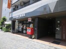 郵便局(郵便局)まで290m Ｉｖｙ菊井