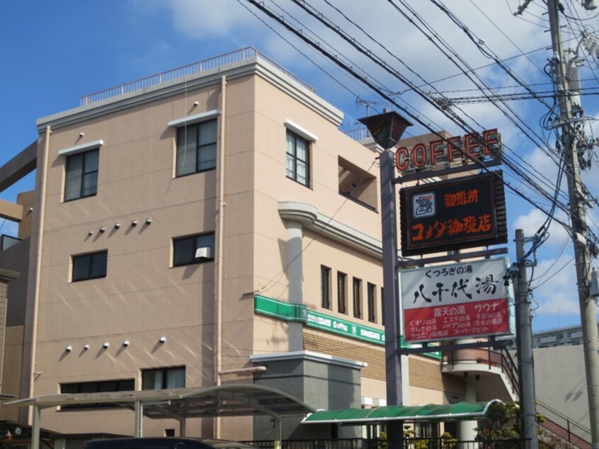 コメダ珈琲店(カフェ)まで455m グランステート上名古屋