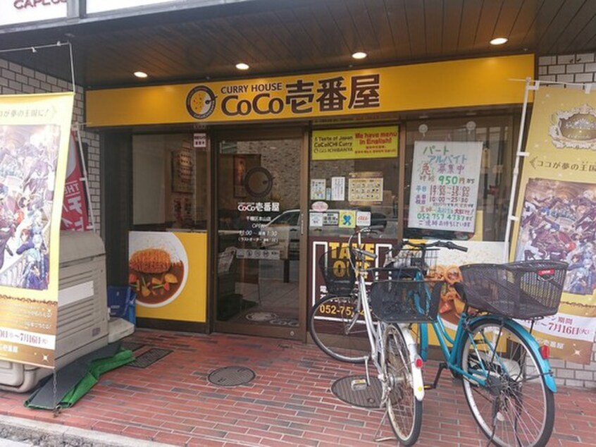 COCO壱番屋(その他飲食（ファミレスなど）)まで230m トゥアベルティ－