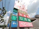 スギ薬局(ドラッグストア)まで169m パークアクシス名古屋山王橋