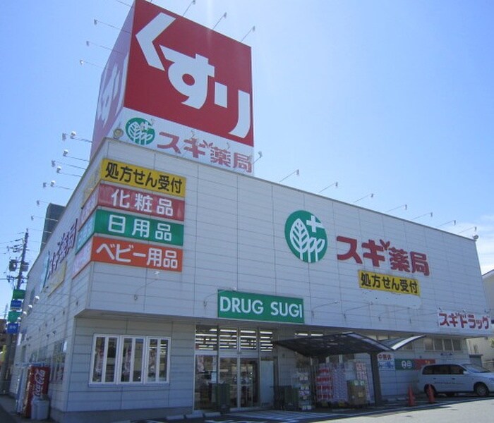 スギ薬局　守山幸心店(ドラッグストア)まで550m ラ　フォーレ幸心　Ａ