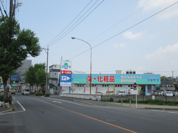 ドラッグスギヤマ西山台店(ドラッグストア)まで310m フォレストスクエア　シバタ