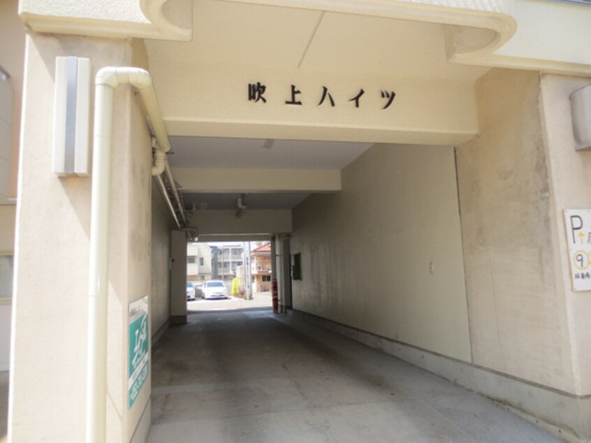エントランス部分 吹上ハイツ
