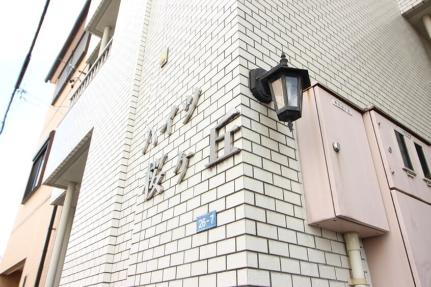 その他 ハイツ桜ヶ丘