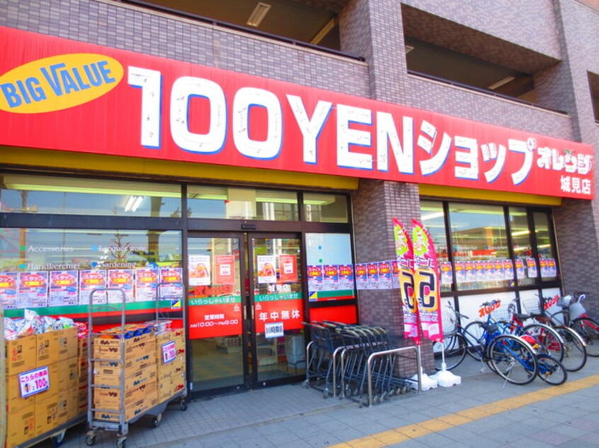 １００円ショップオレンジ(100均)まで218m ハイライフ黒川