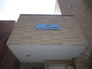 外観写真 フォービエン川西