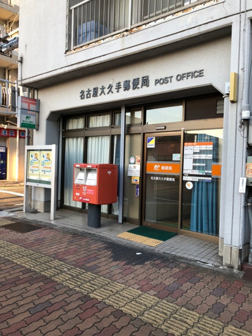 名古屋大久手郵便局(郵便局)まで250m stage N今池