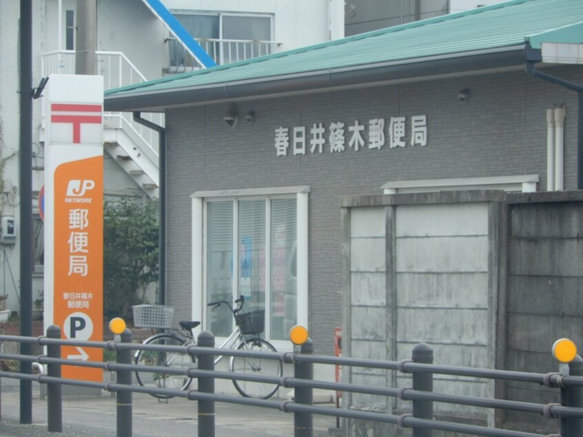 篠木郵便局(郵便局)まで1100m いずみハイツ