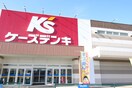 ケーズデンキ(電気量販店/ホームセンター)まで713m アイルーム豊田永覚Ⅱ