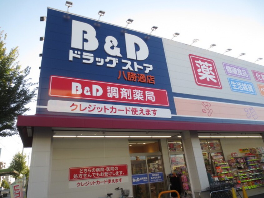 B＆D八勝通店(ドラッグストア)まで690m エステ－ト八事Ａ棟