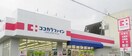 ココカラファイン(ドラッグストア)まで550m 池上住宅(205)