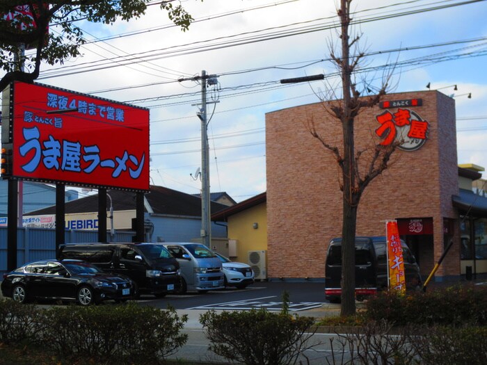 うま屋ラーメン 名北店(その他飲食（ファミレスなど）)まで150m 上飯田コーポラス(608)