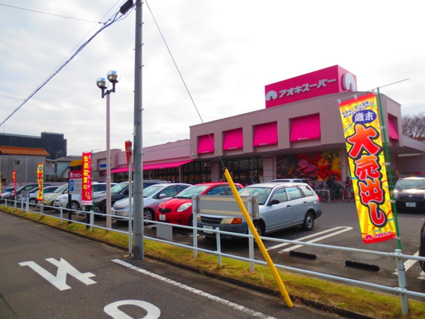 アオキスーパー上飯田店(スーパー)まで721m 上飯田コーポラス(608)