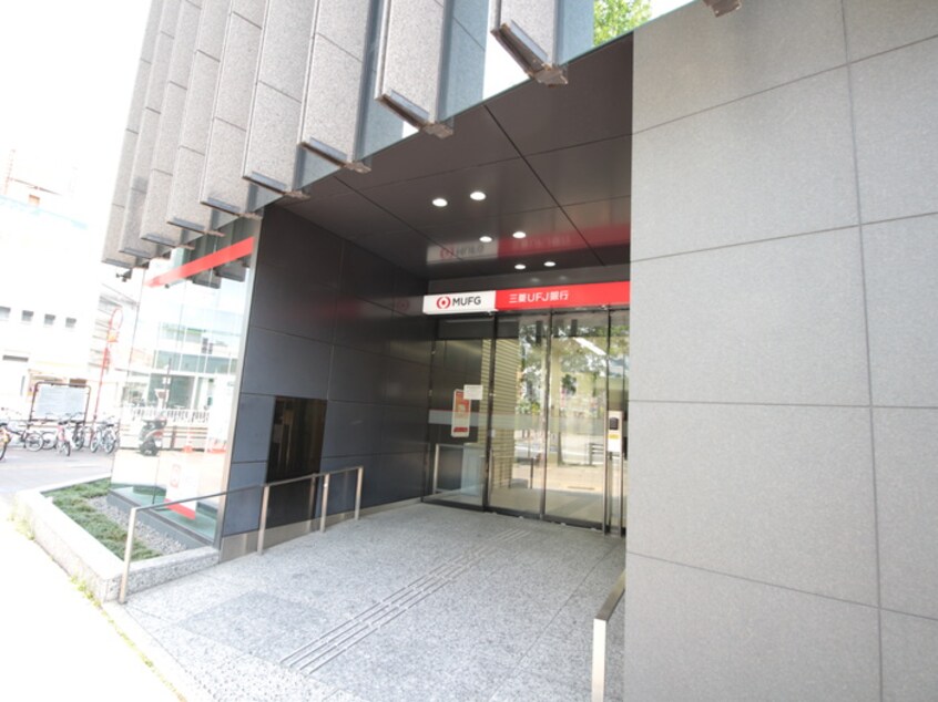 三菱東京UFJ銀行(銀行)まで441m パークサイド金山