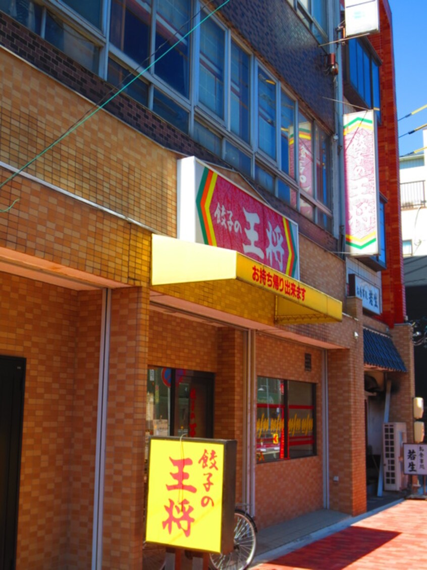 餃子の大将　上飯田店(その他飲食（ファミレスなど）)まで113m エスペランサ２９