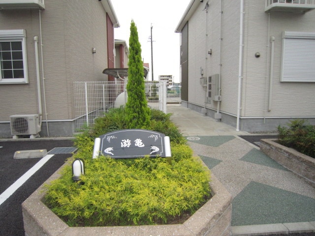 エントランス部分 游亀Ａ